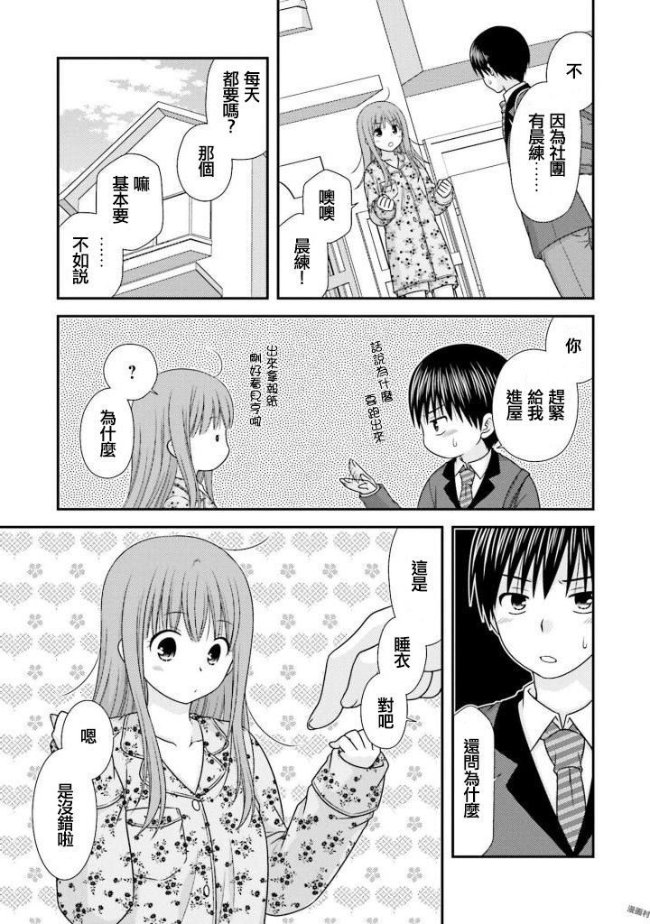 《Boy Meets Girl！》漫画 003话