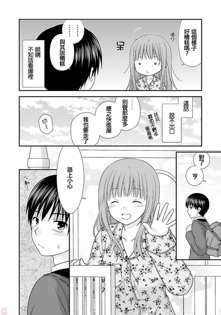 《Boy Meets Girl！》漫画 003话