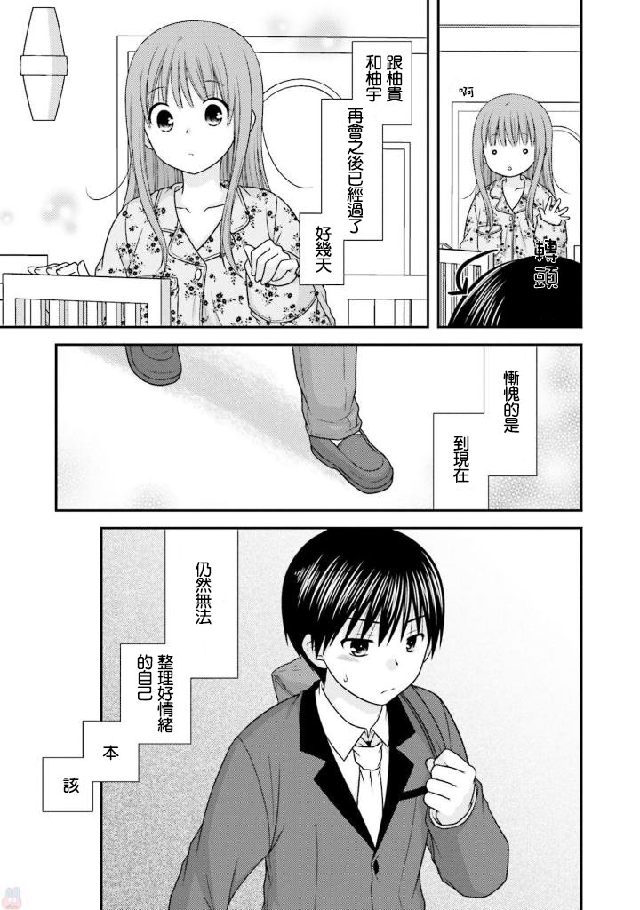 《Boy Meets Girl！》漫画 003话