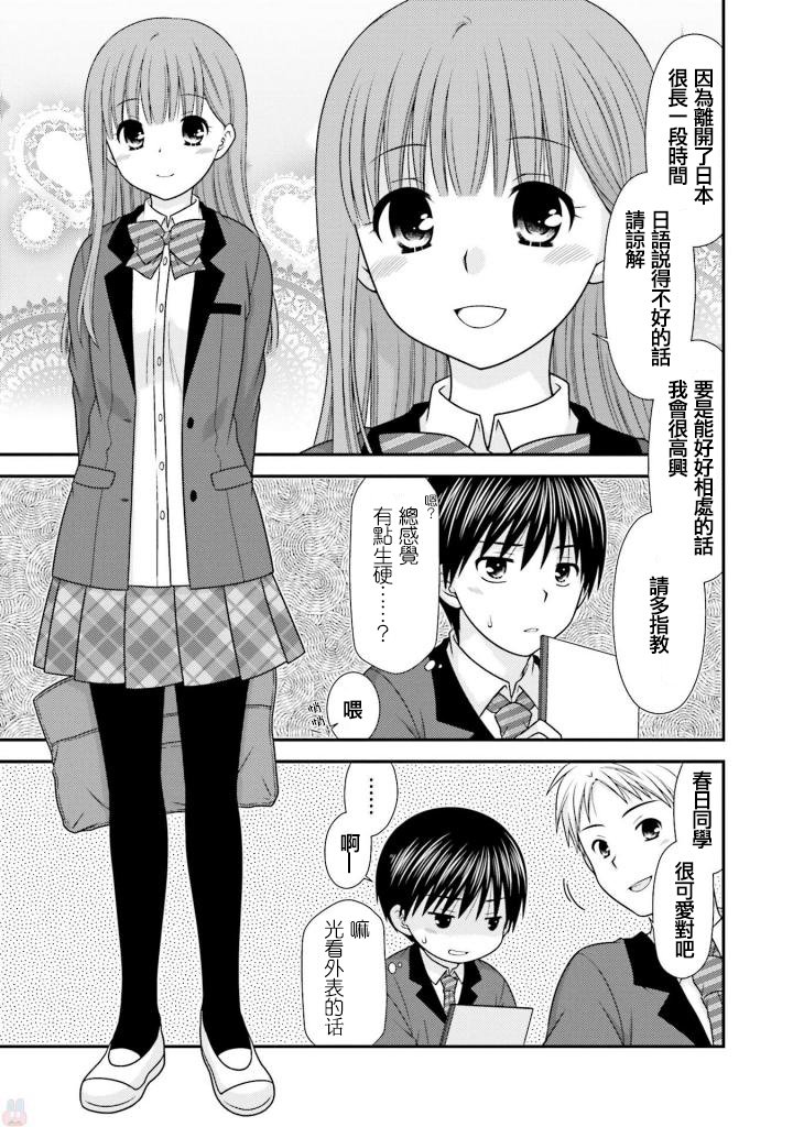 《Boy Meets Girl！》漫画 003话