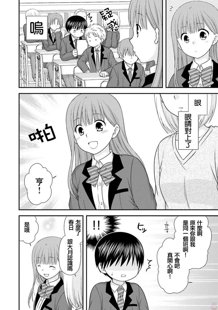 《Boy Meets Girl！》漫画 003话