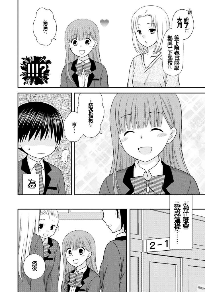 《Boy Meets Girl！》漫画 003话