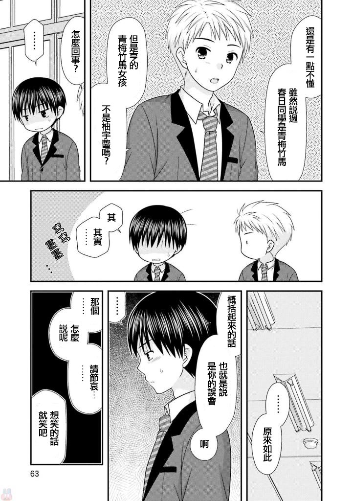 《Boy Meets Girl！》漫画 003话