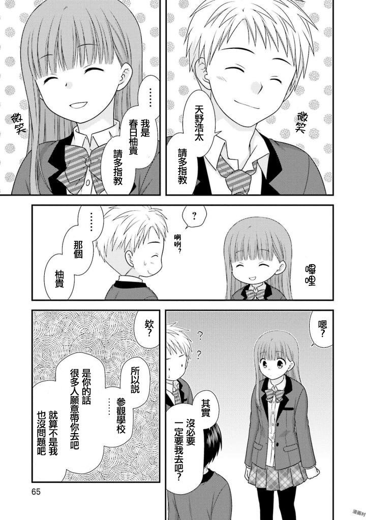 《Boy Meets Girl！》漫画 003话