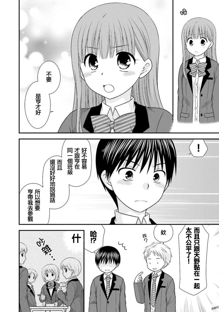 《Boy Meets Girl！》漫画 003话