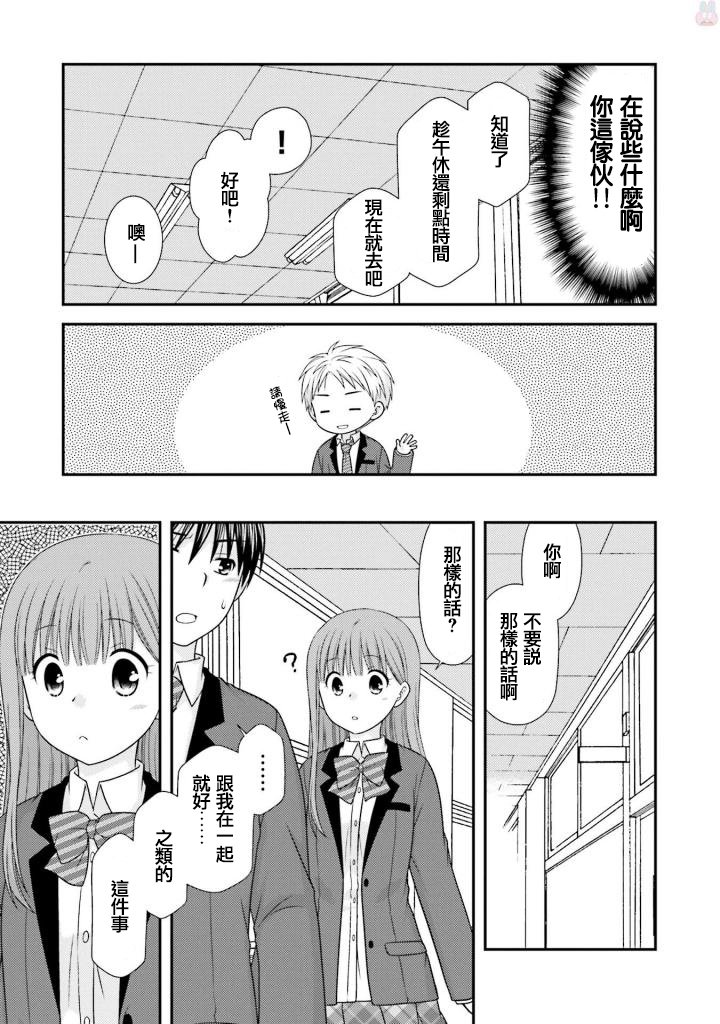 《Boy Meets Girl！》漫画 003话