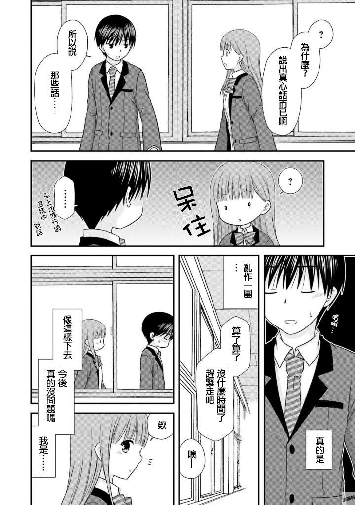 《Boy Meets Girl！》漫画 003话