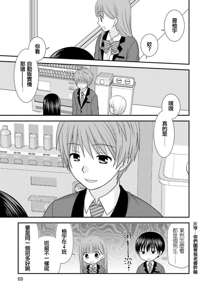 《Boy Meets Girl！》漫画 003话