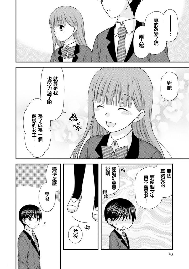 《Boy Meets Girl！》漫画 003话