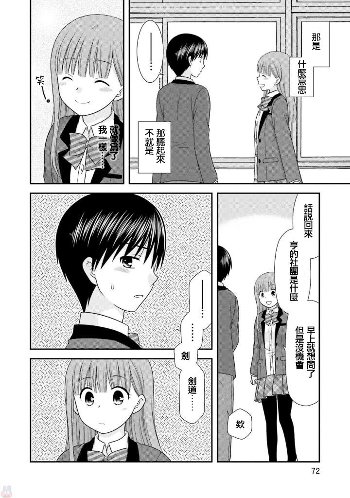 《Boy Meets Girl！》漫画 003话