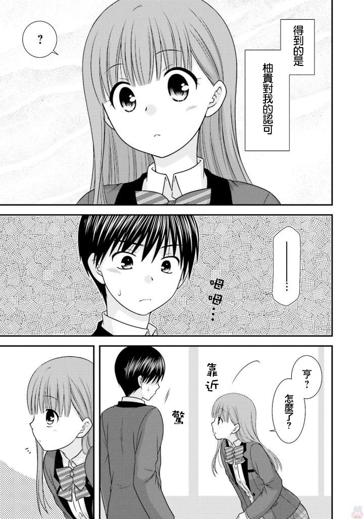 《Boy Meets Girl！》漫画 003话