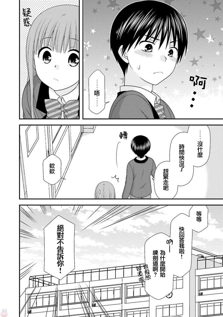 《Boy Meets Girl！》漫画 003话