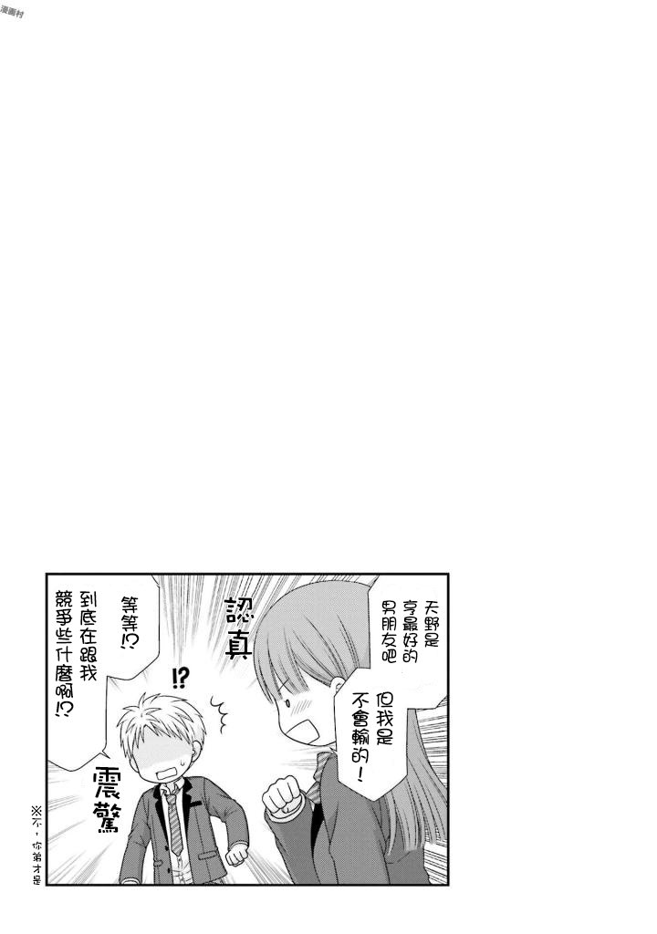 《Boy Meets Girl！》漫画 003话