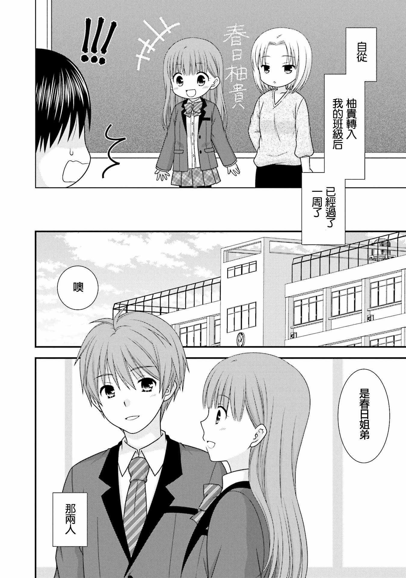 《Boy Meets Girl！》漫画 004话