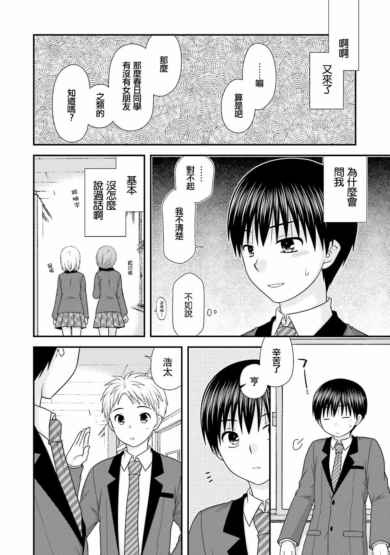 《Boy Meets Girl！》漫画 004话