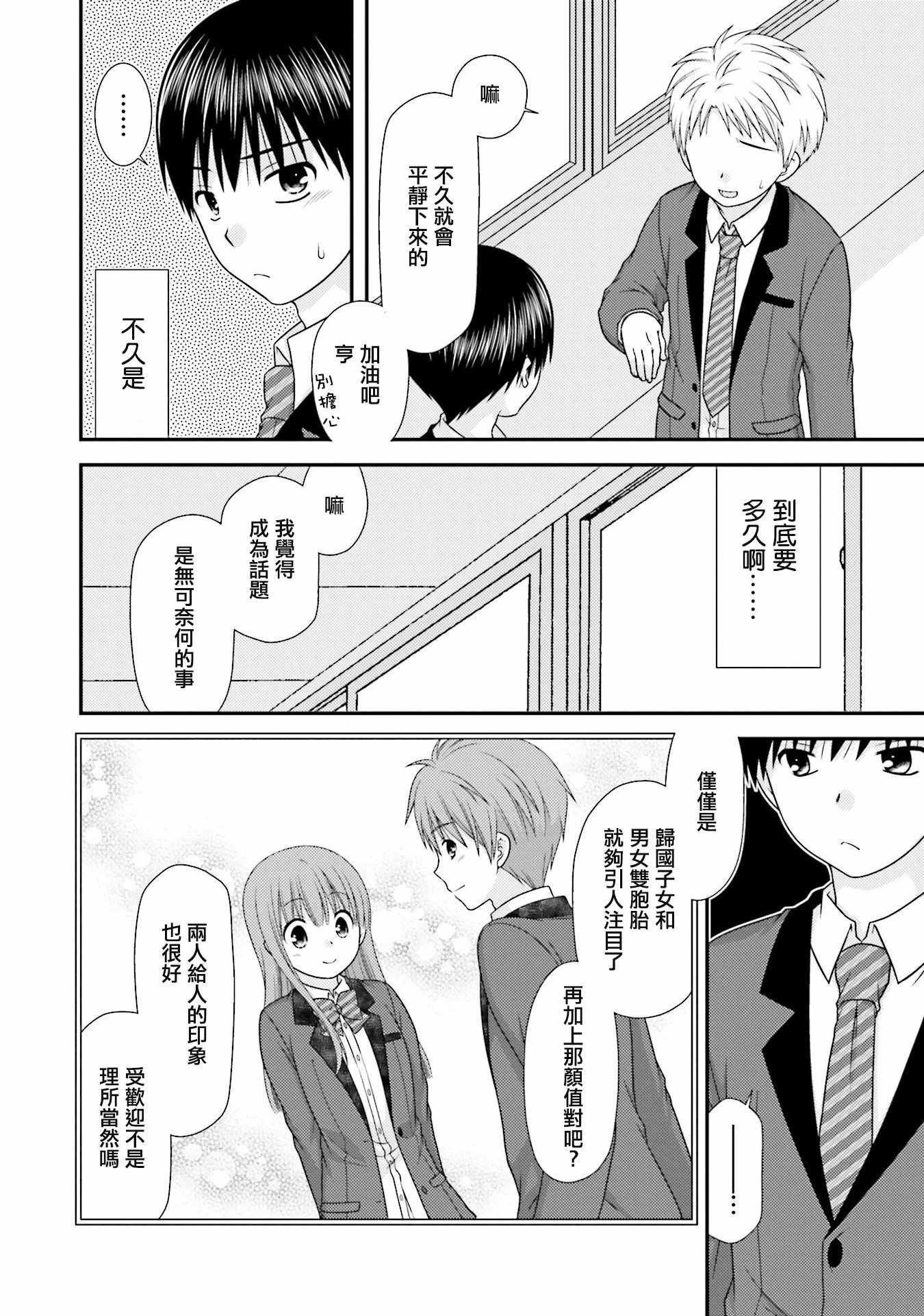 《Boy Meets Girl！》漫画 004话