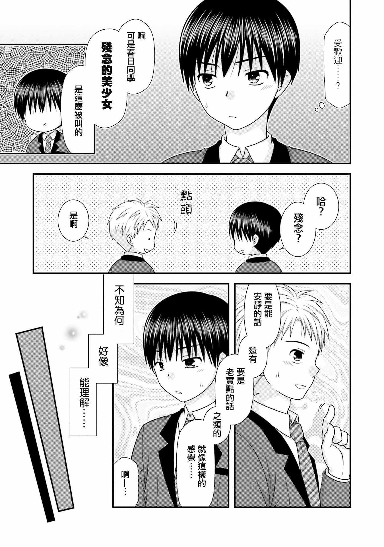 《Boy Meets Girl！》漫画 004话