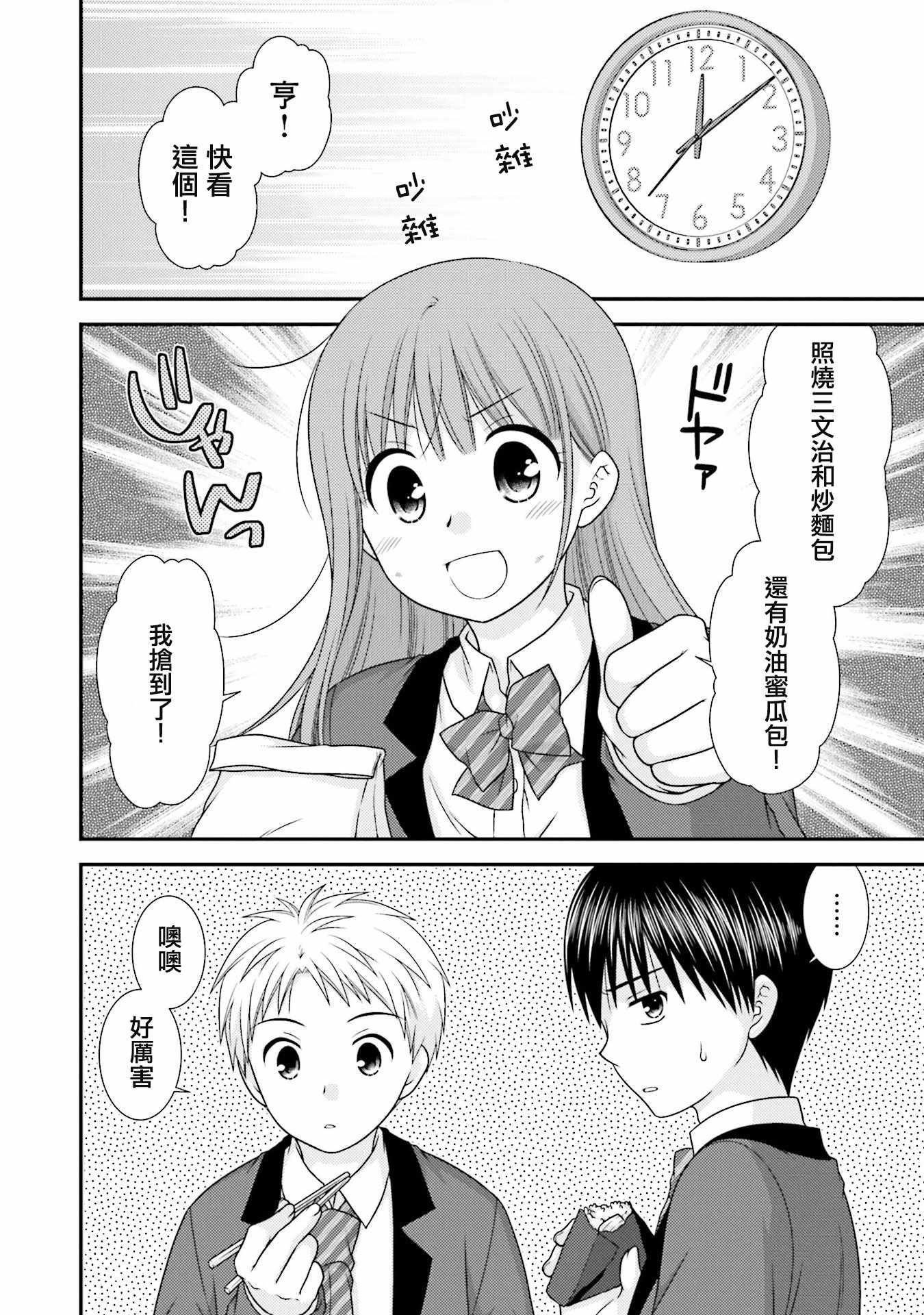 《Boy Meets Girl！》漫画 004话