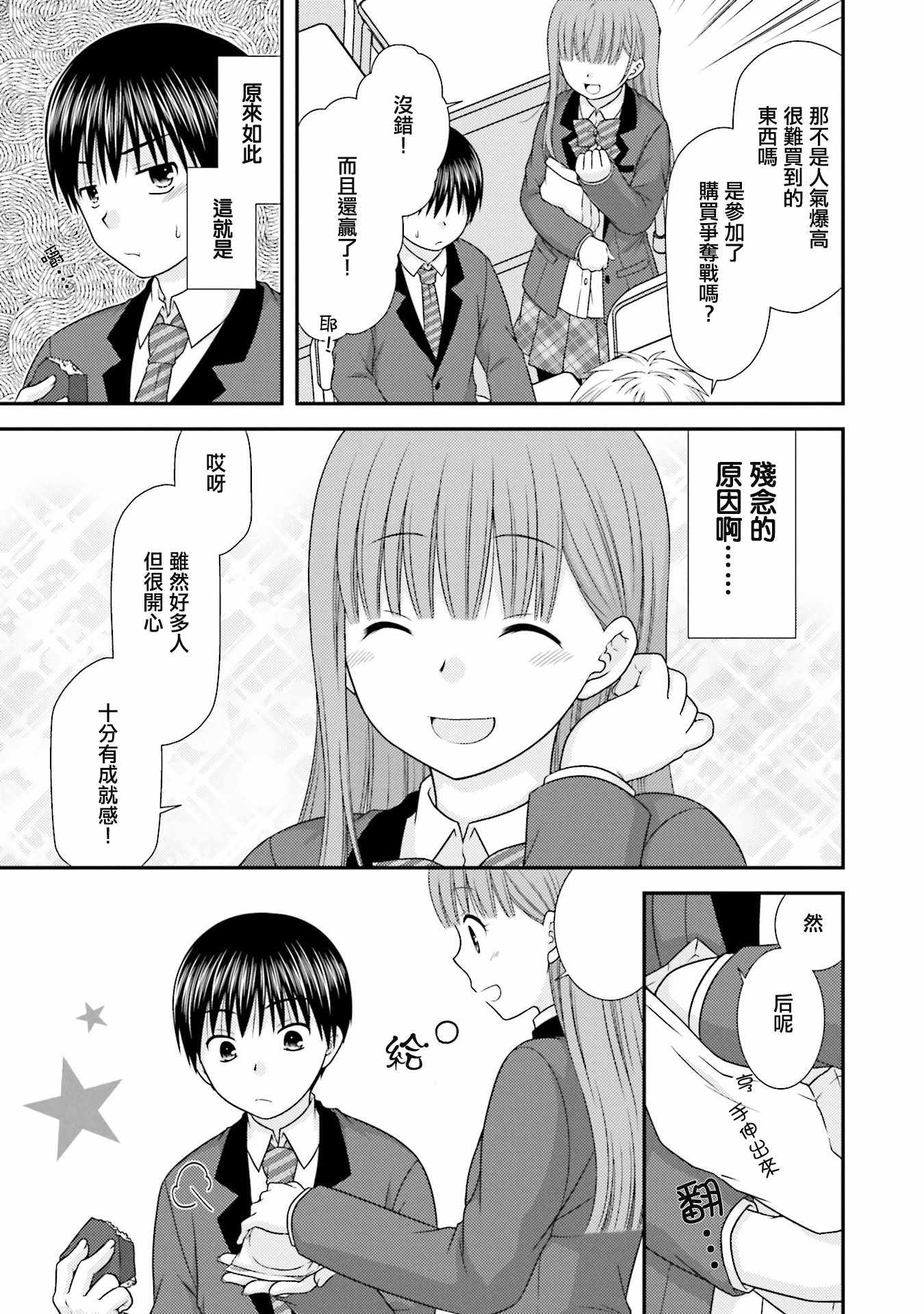 《Boy Meets Girl！》漫画 004话