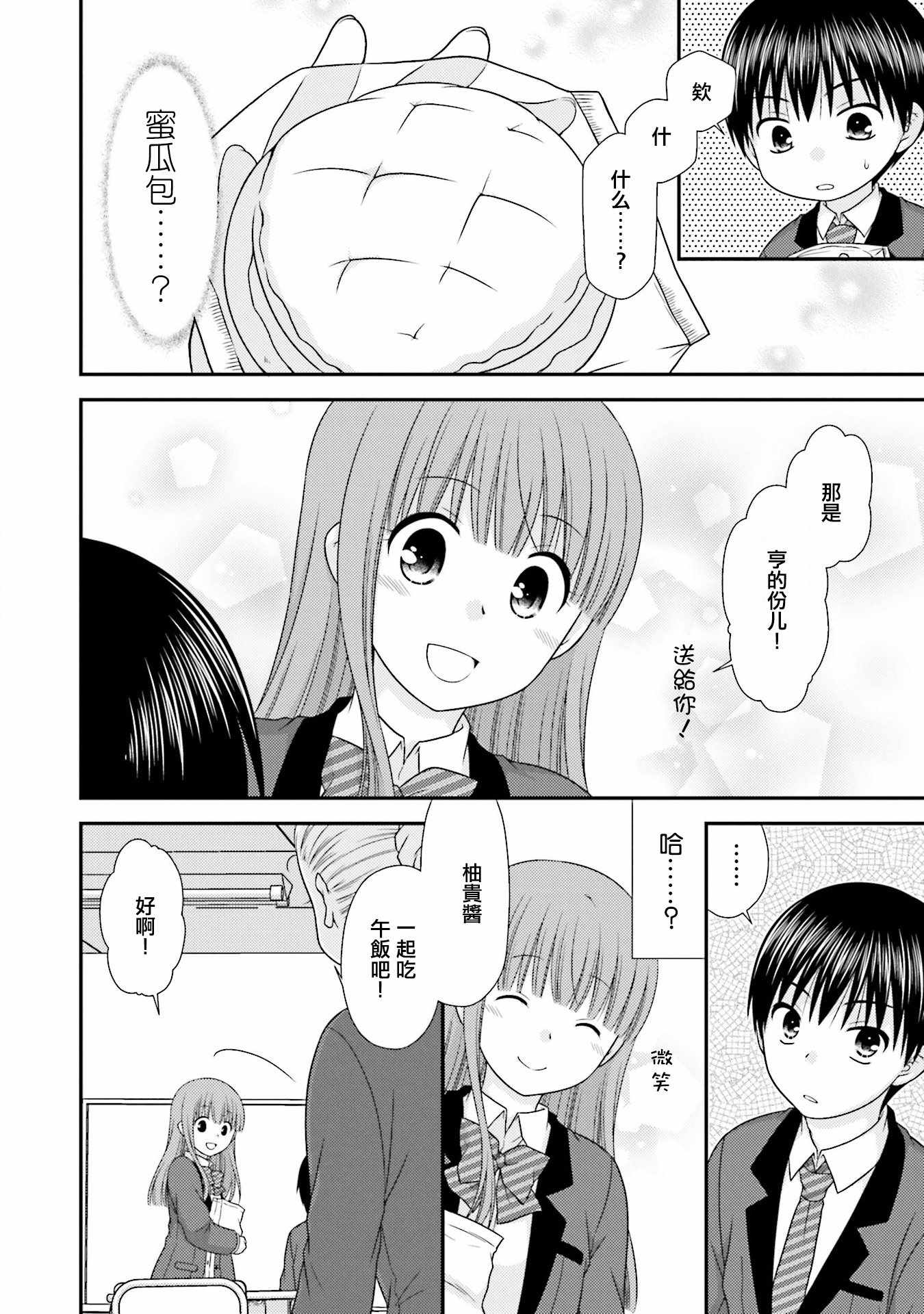 《Boy Meets Girl！》漫画 004话