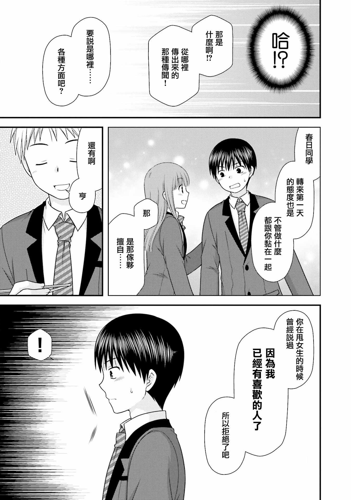 《Boy Meets Girl！》漫画 004话