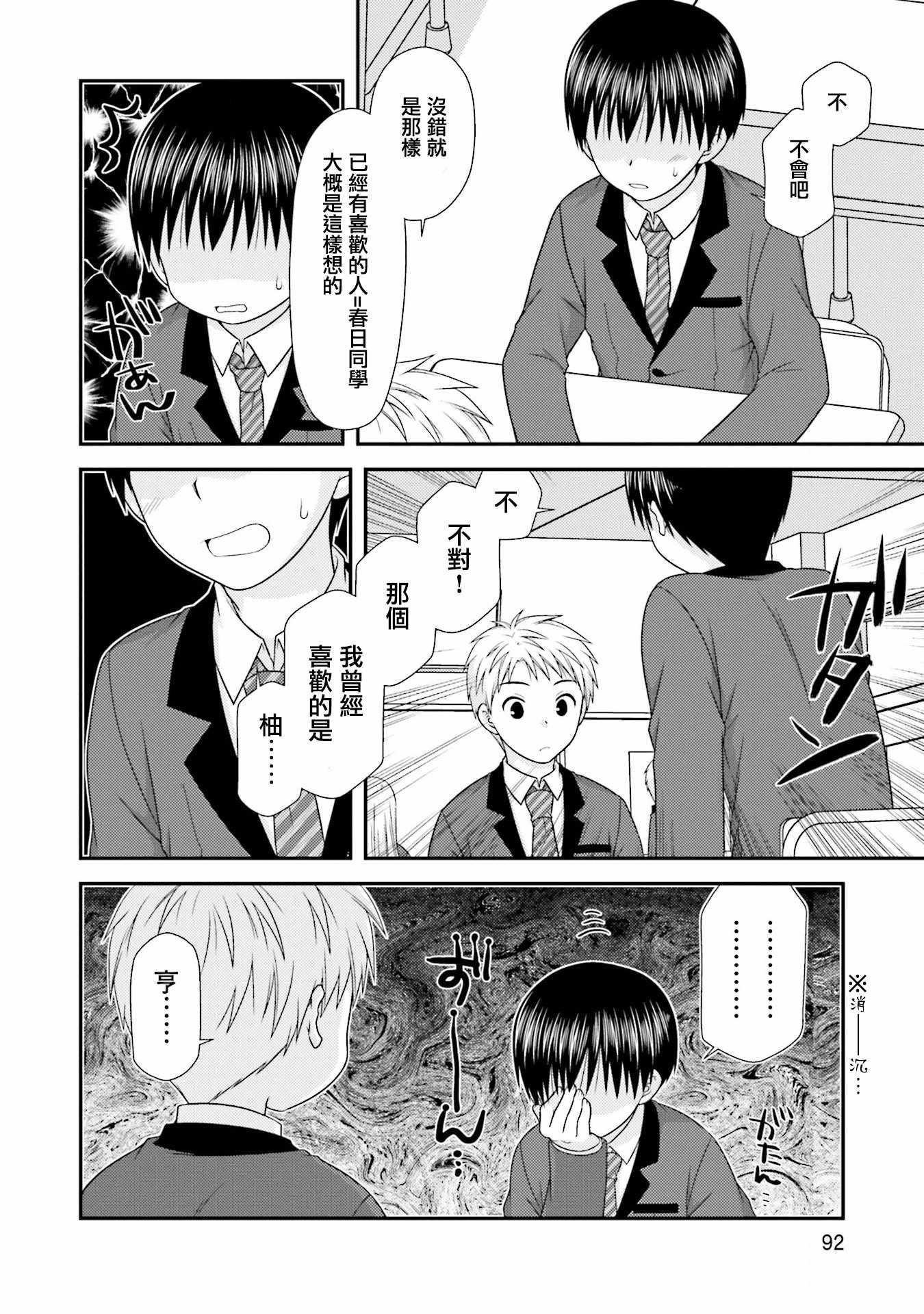 《Boy Meets Girl！》漫画 004话