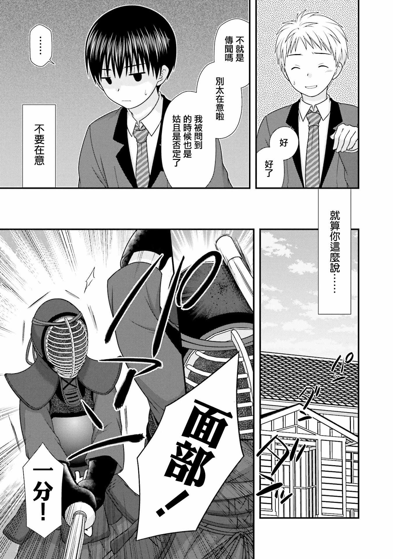 《Boy Meets Girl！》漫画 004话