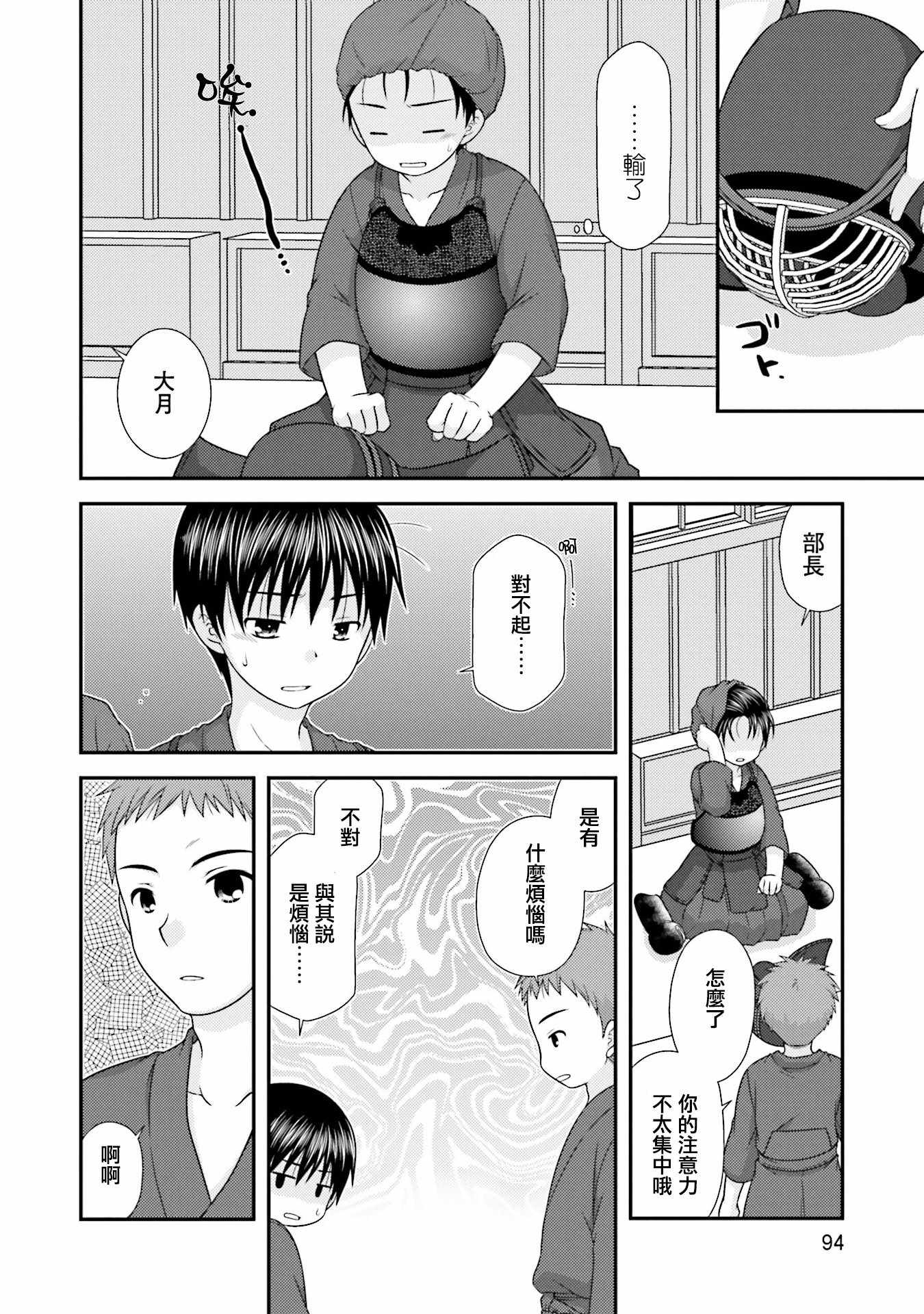 《Boy Meets Girl！》漫画 004话