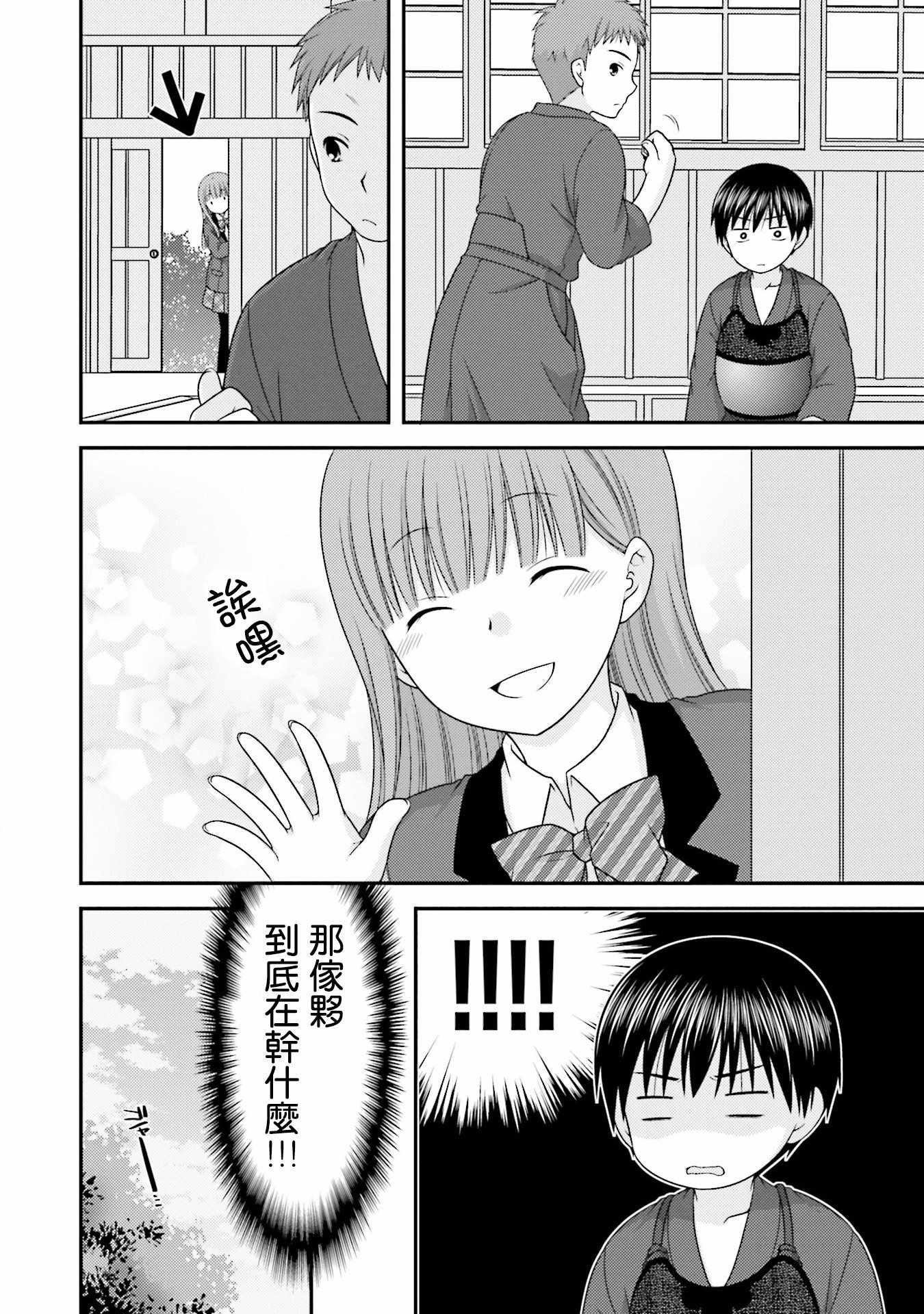 《Boy Meets Girl！》漫画 004话