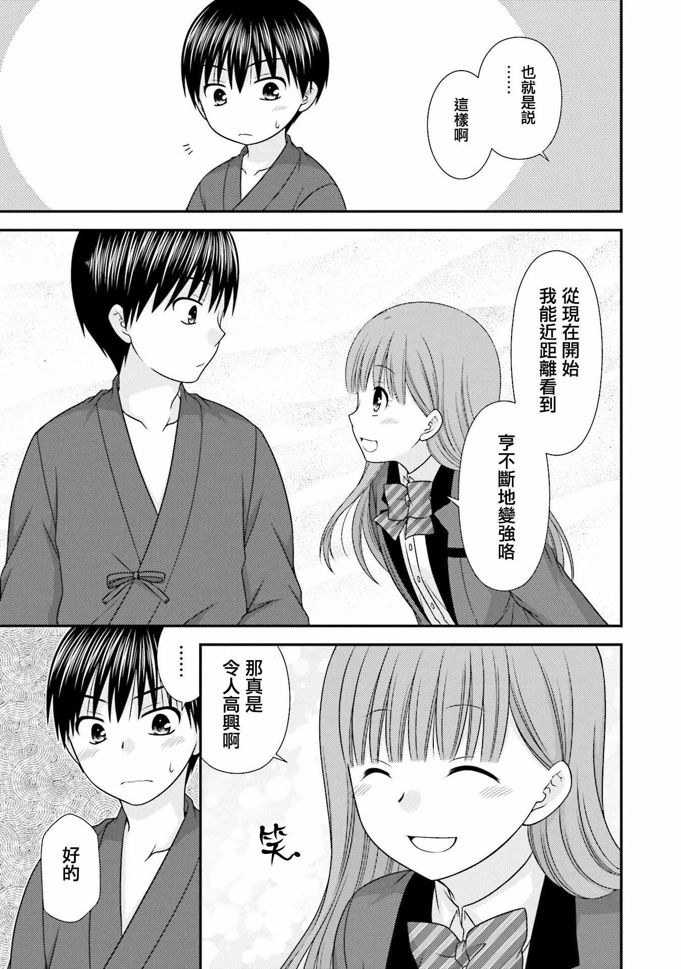 《Boy Meets Girl！》漫画 004话