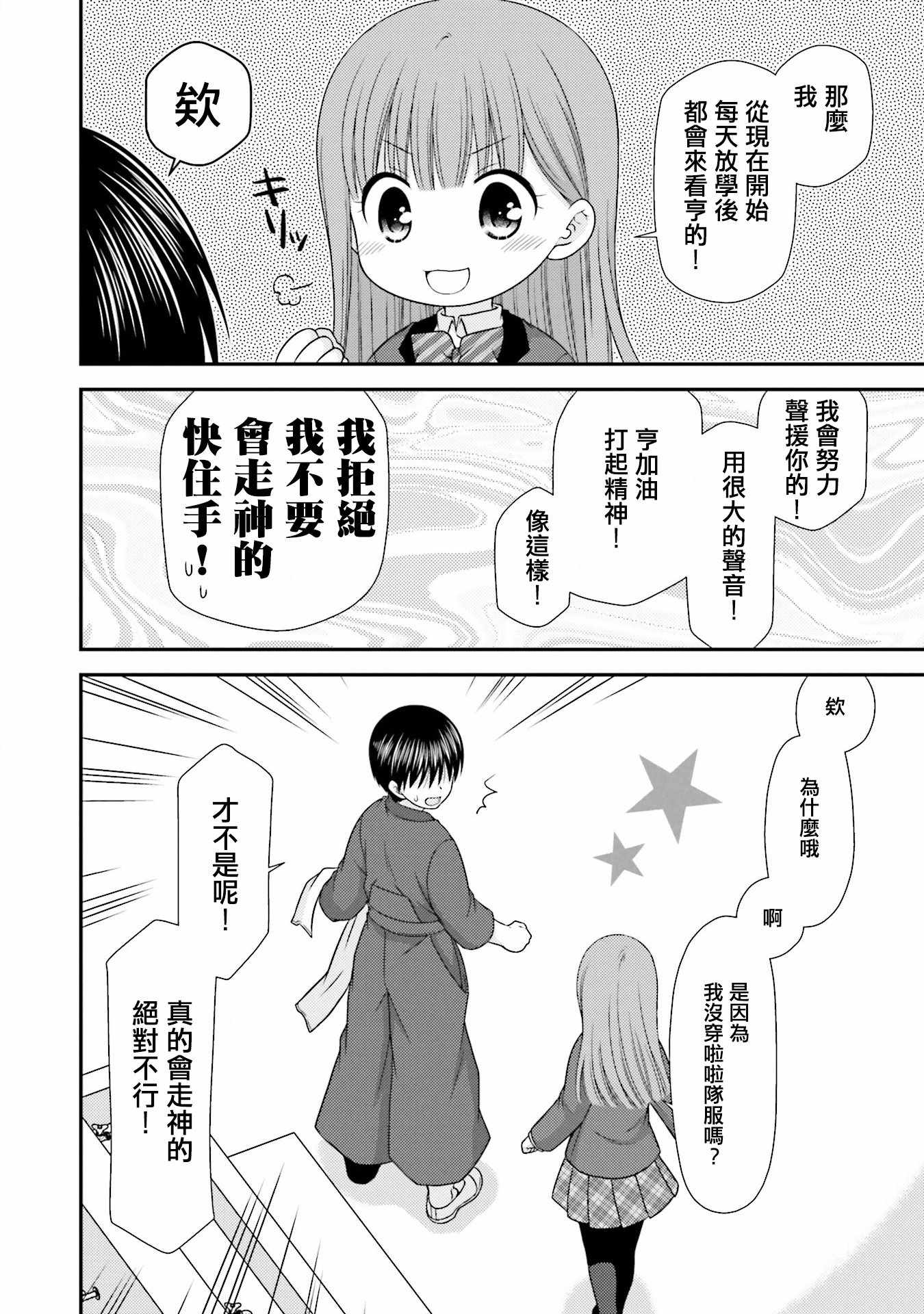 《Boy Meets Girl！》漫画 004话