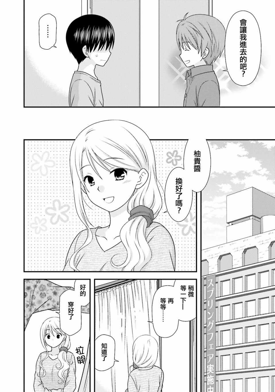 《Boy Meets Girl！》漫画 005话