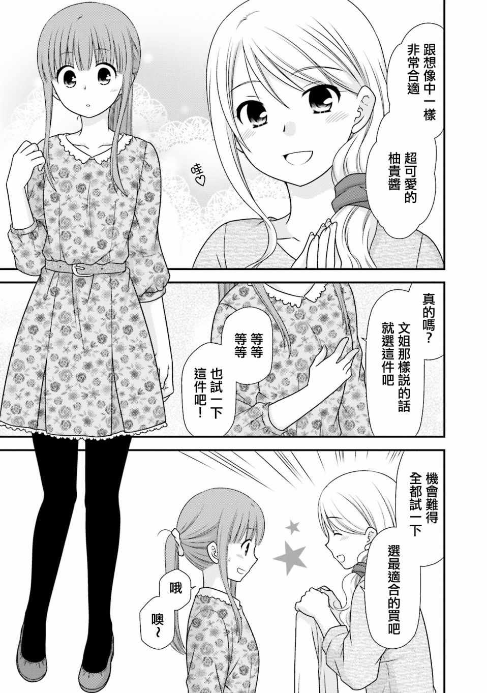 《Boy Meets Girl！》漫画 005话