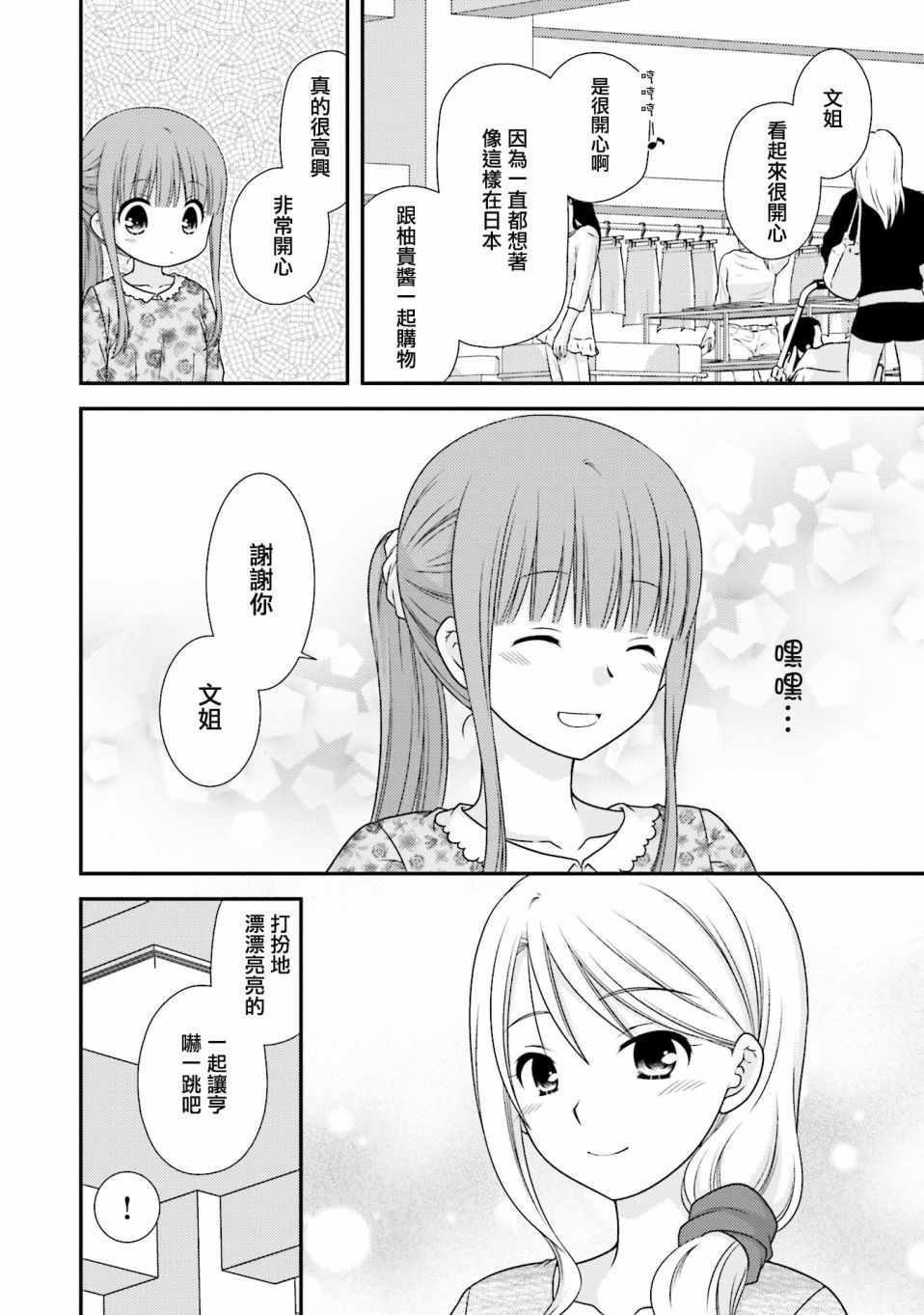 《Boy Meets Girl！》漫画 005话