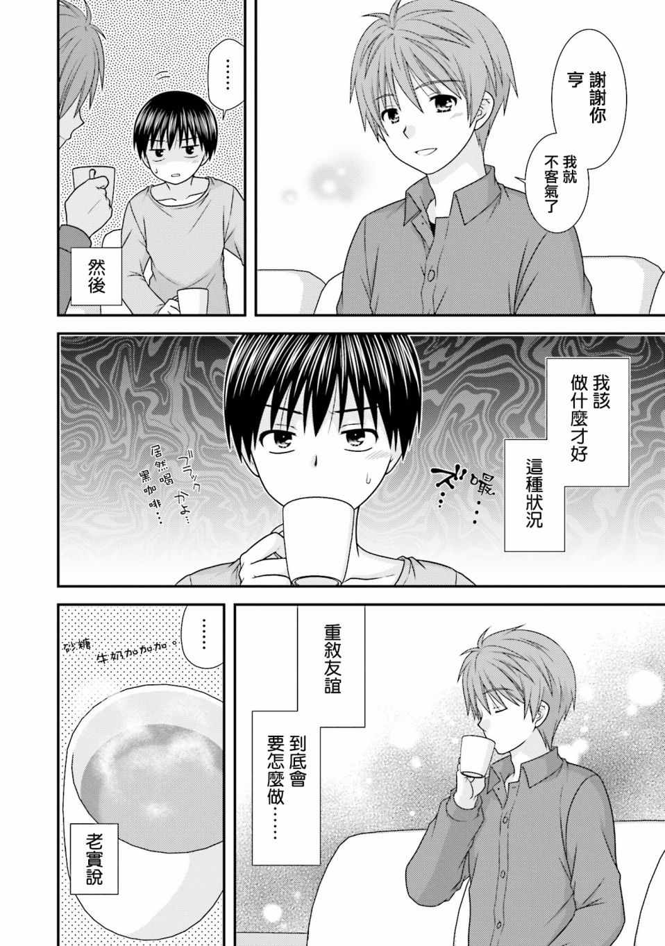 《Boy Meets Girl！》漫画 005话