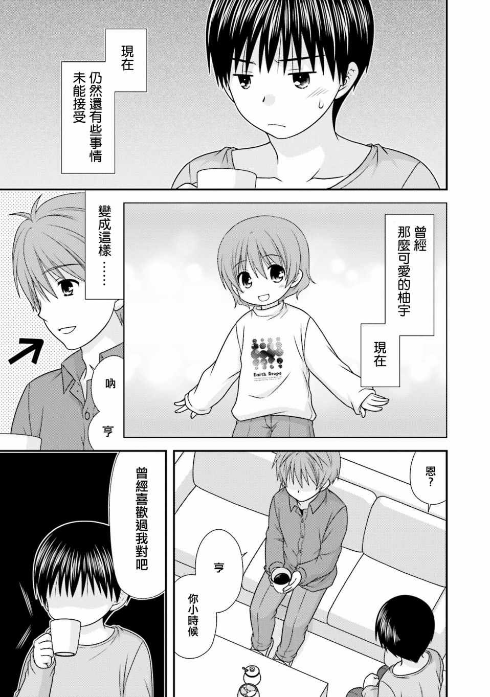 《Boy Meets Girl！》漫画 005话