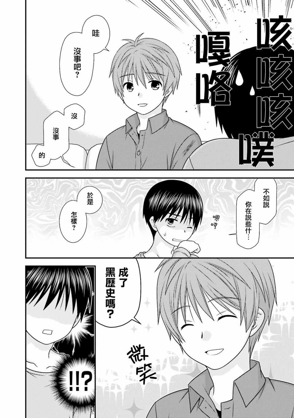 《Boy Meets Girl！》漫画 005话