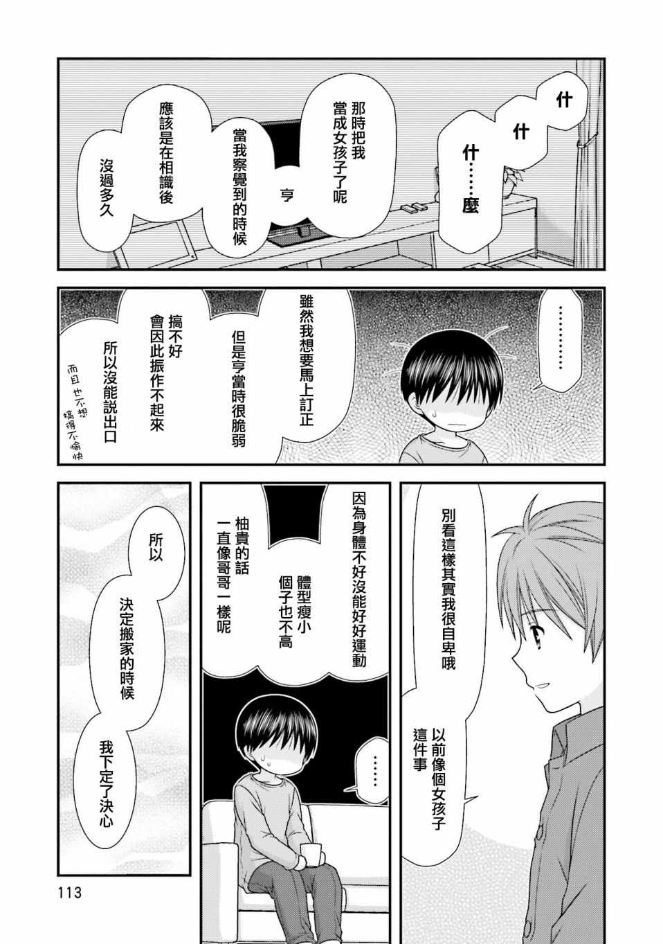 《Boy Meets Girl！》漫画 005话