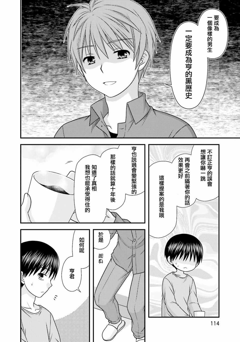 《Boy Meets Girl！》漫画 005话