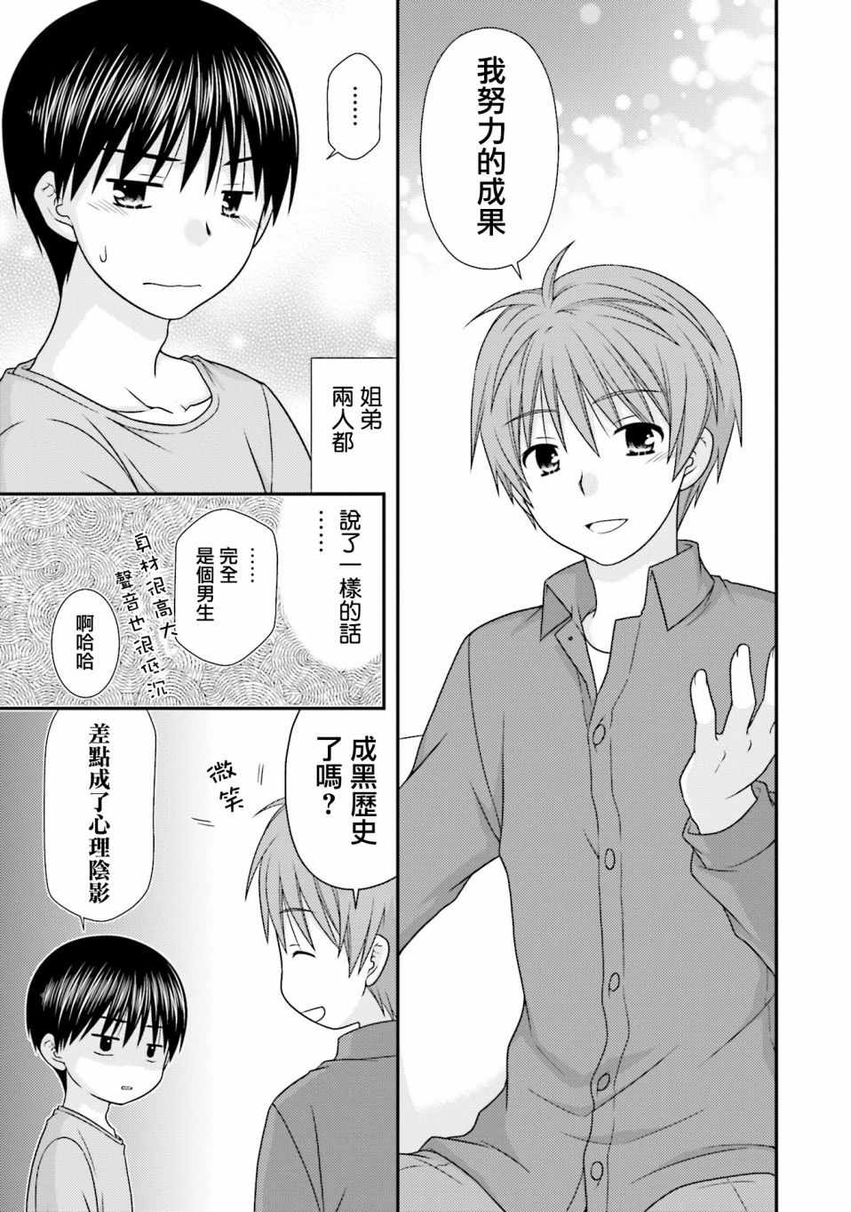 《Boy Meets Girl！》漫画 005话