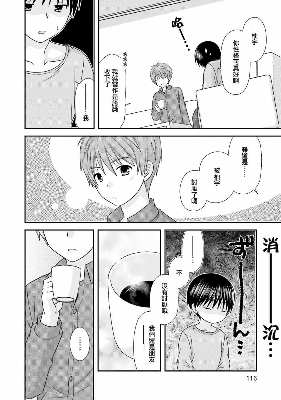 《Boy Meets Girl！》漫画 005话