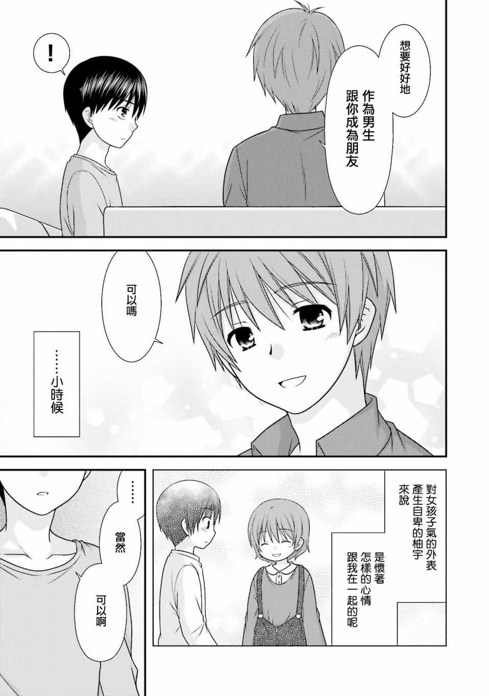 《Boy Meets Girl！》漫画 005话