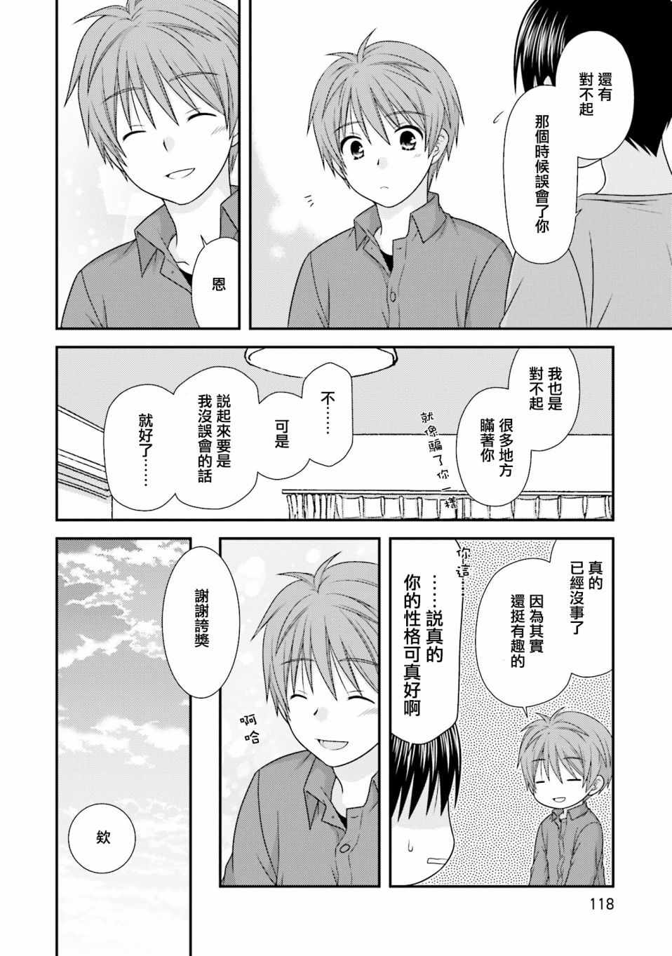 《Boy Meets Girl！》漫画 005话