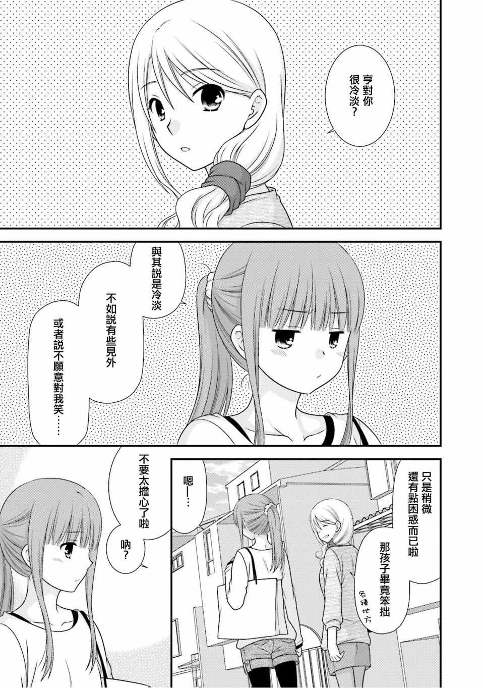 《Boy Meets Girl！》漫画 005话