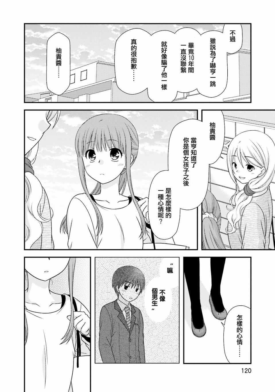 《Boy Meets Girl！》漫画 005话