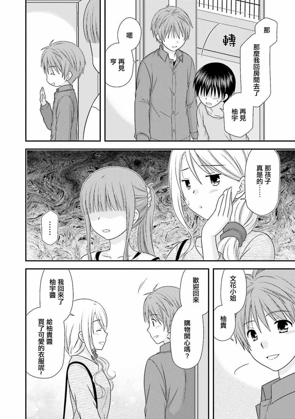 《Boy Meets Girl！》漫画 005话