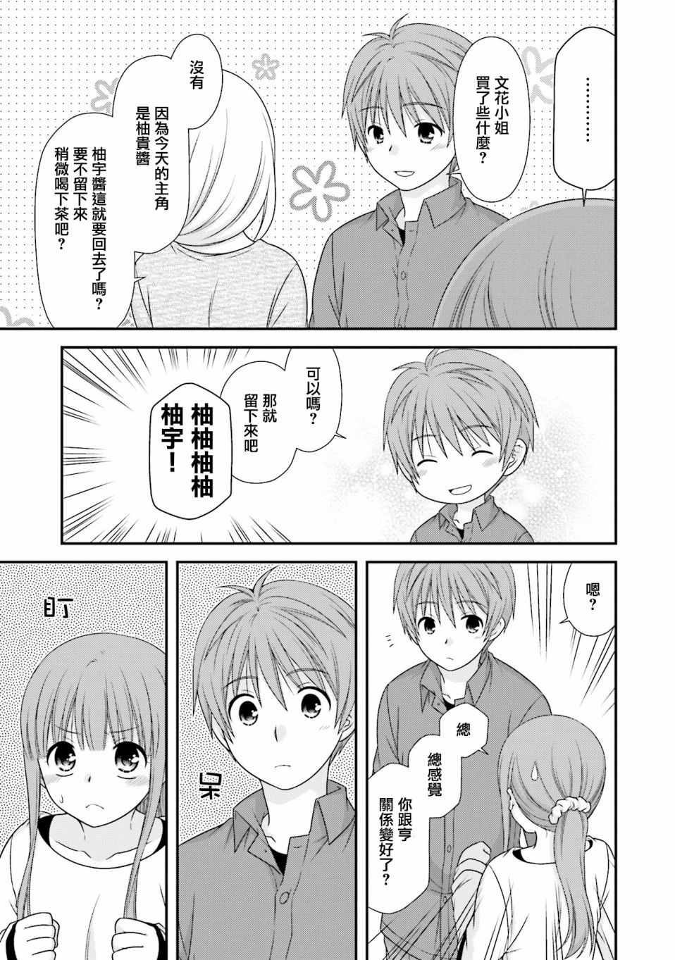 《Boy Meets Girl！》漫画 005话