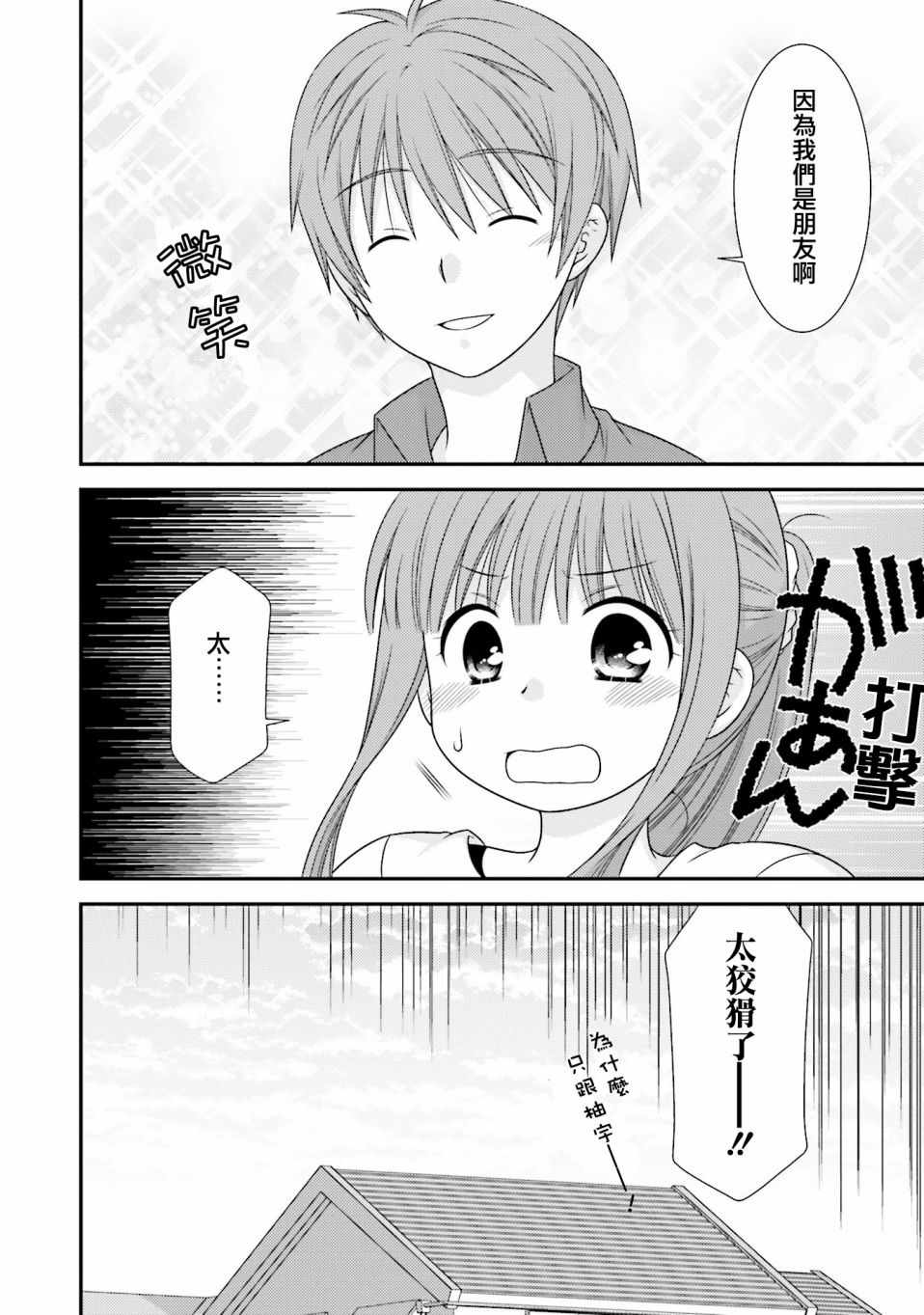 《Boy Meets Girl！》漫画 005话