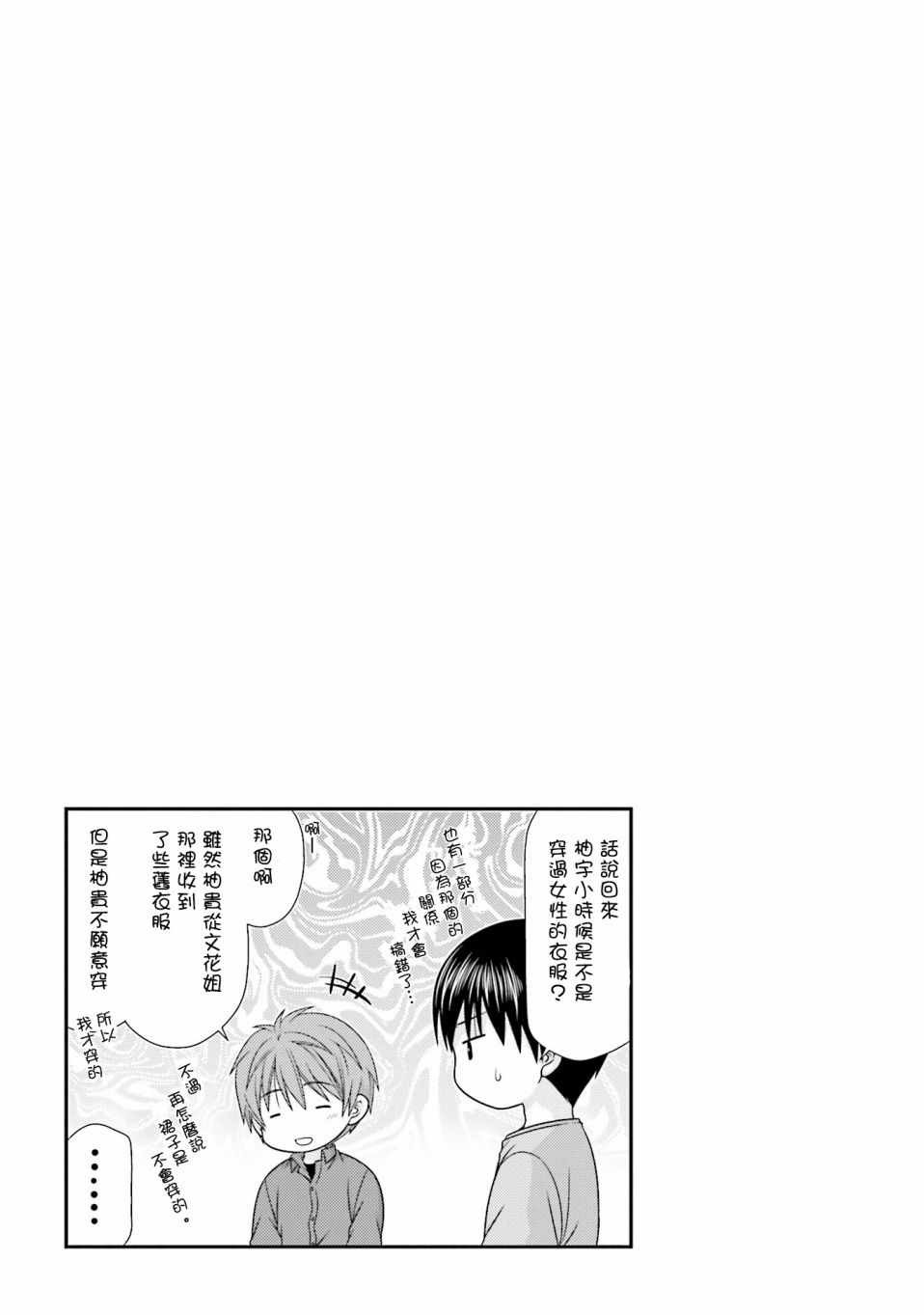 《Boy Meets Girl！》漫画 005话