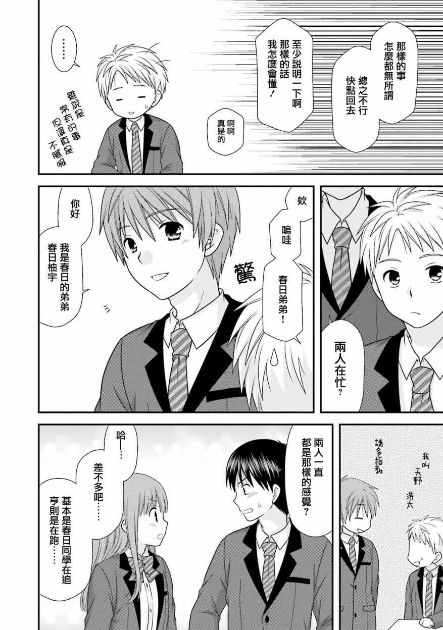 《Boy Meets Girl！》漫画 006话